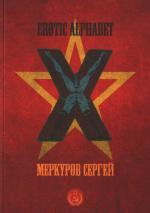 Erotic Alphabet